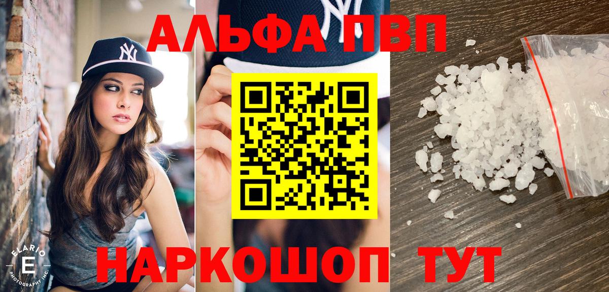 Альфа ПВП VHQ Кохма