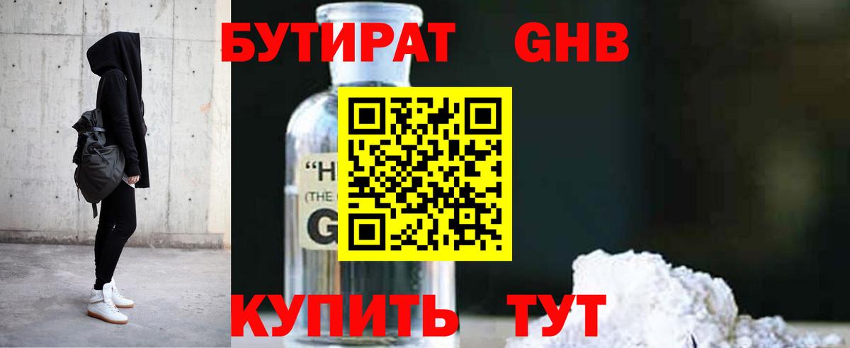 БУТИРАТ вода Кохма