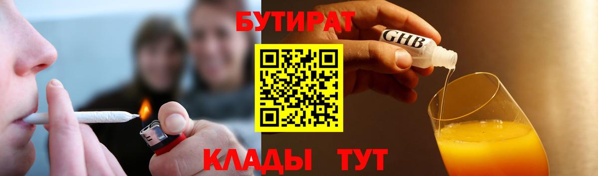 БУТИРАТ BDO  Вход с VPN  Кохма 