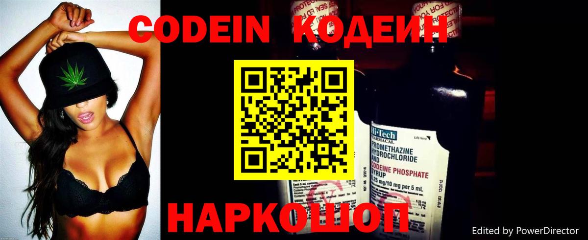 Кохма  Кодеин Purple Drank  Кодеин Purple Drank  Вход с VPN 