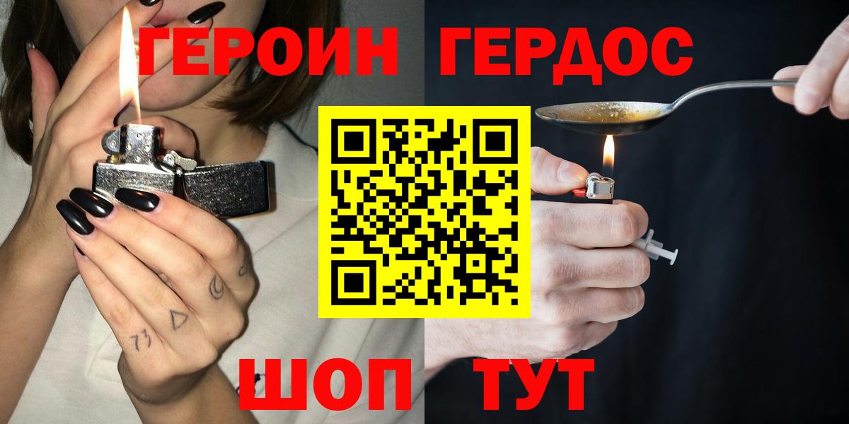 Героин хмурый Кохма