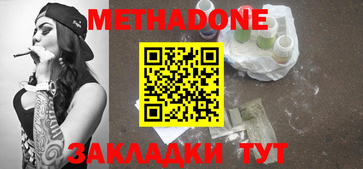 МЕТАДОН VHQ Кохма